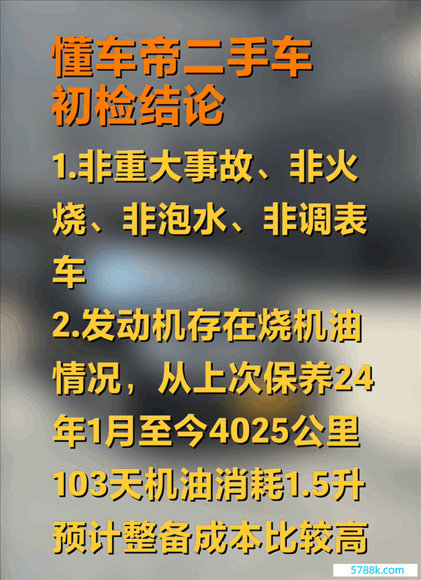 周鸿祎的疾驰迈巴赫二手车检修讲演出炉：非紧要事故车 但烧机油